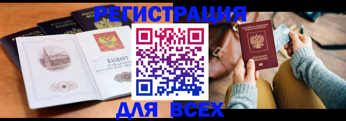 прописка 2025 в Воскресенске