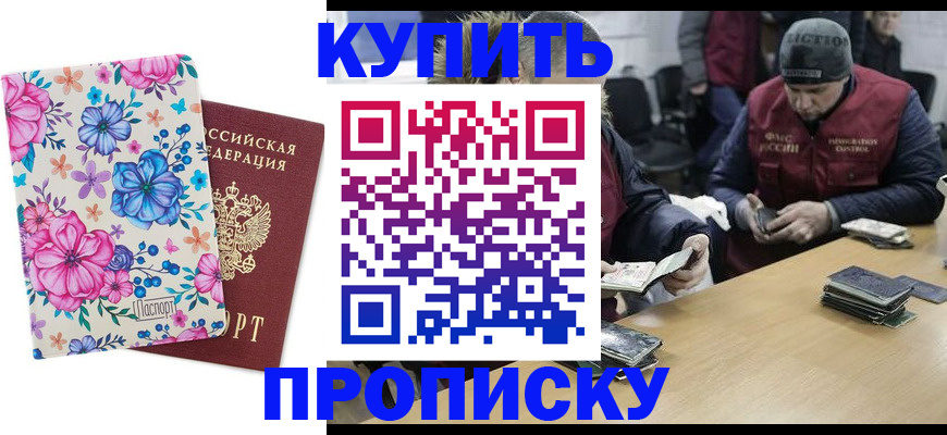 прописка регистрация в Воскресенске
