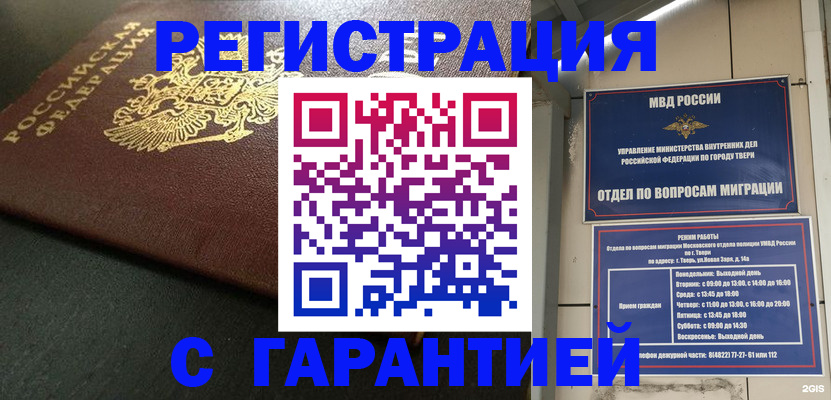 прописка гарантия в Воскресенске