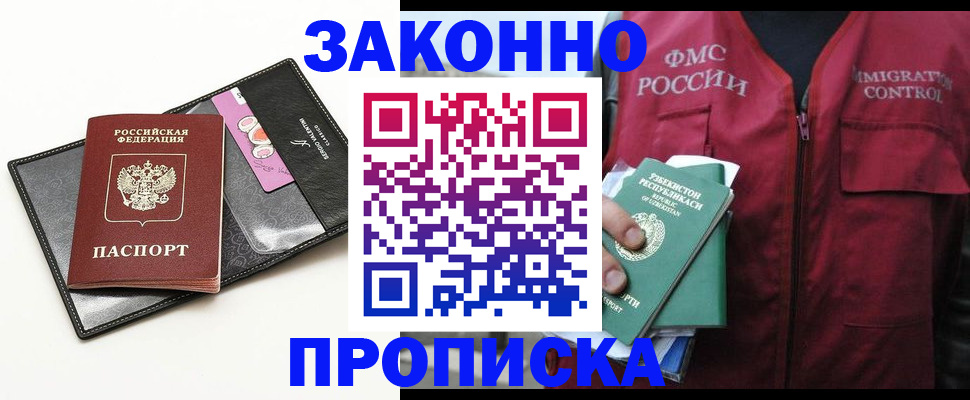 временная регистрация собственник в Воскресенске