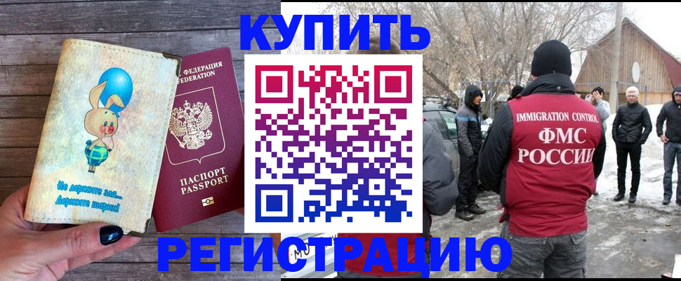временная регистрация законно в Воскресенске
